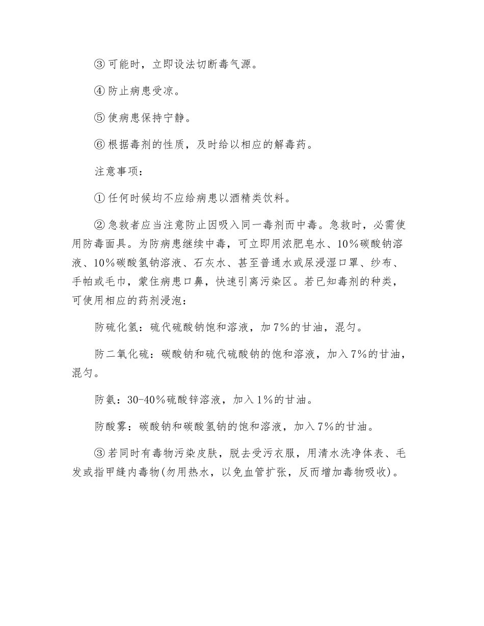 一般中毒的应急处理_第3页