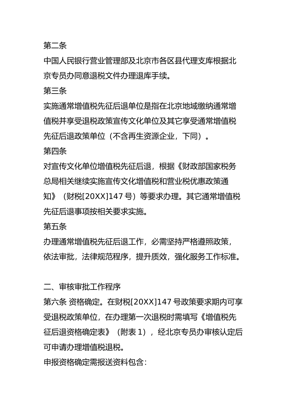 一般增值税先征后退操作规程修订_第2页