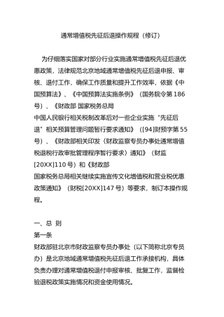 一般增值税先征后退操作规程修订