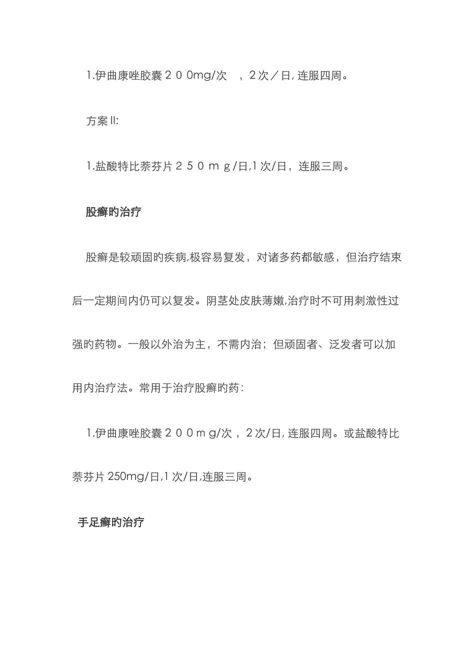 一般头癣的治疗_第2页