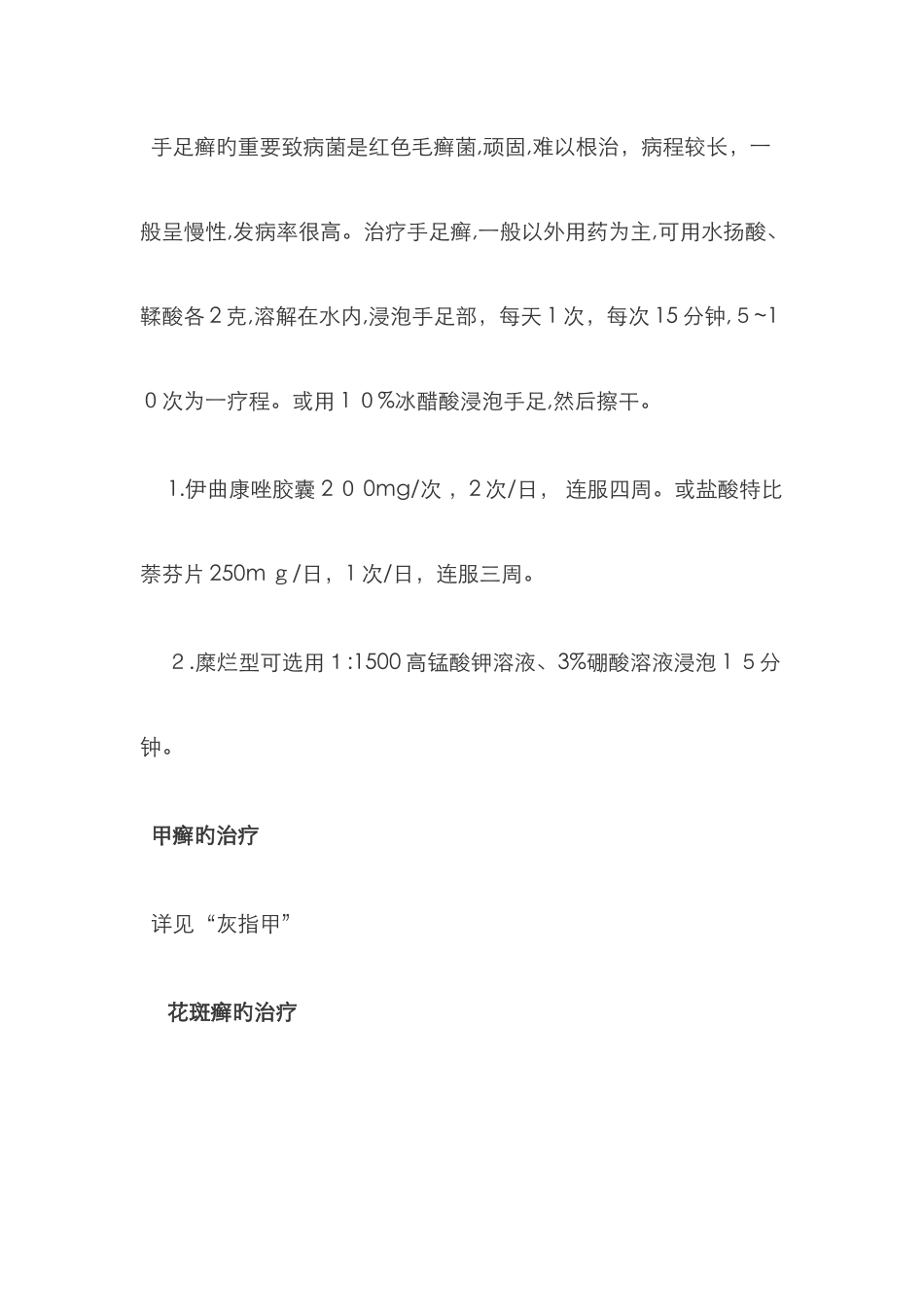 一般头癣的治疗_第3页