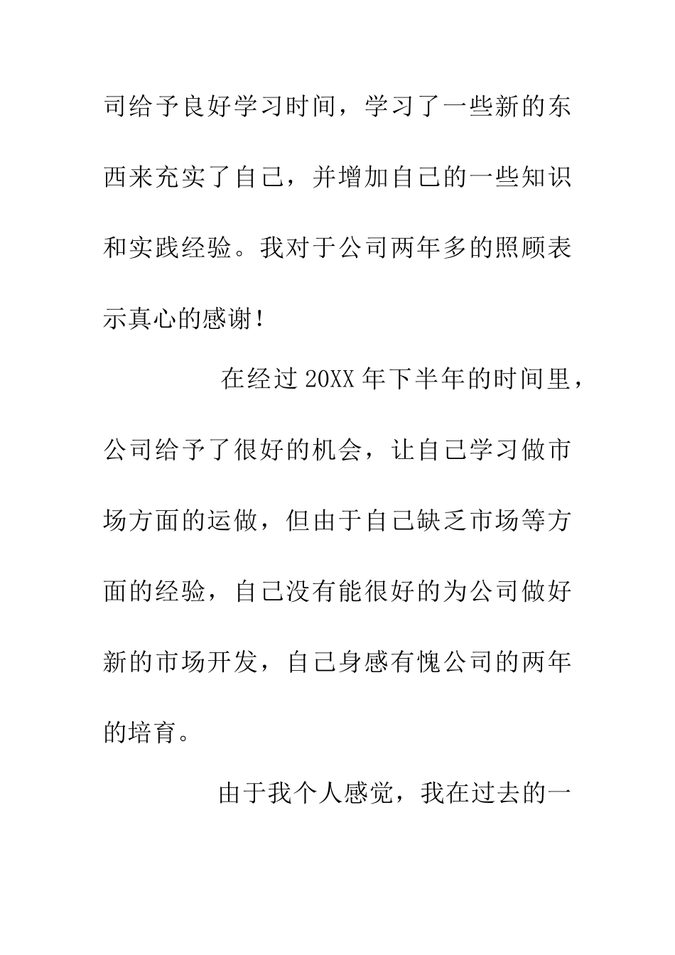 一般企业人员辞职报告_第2页