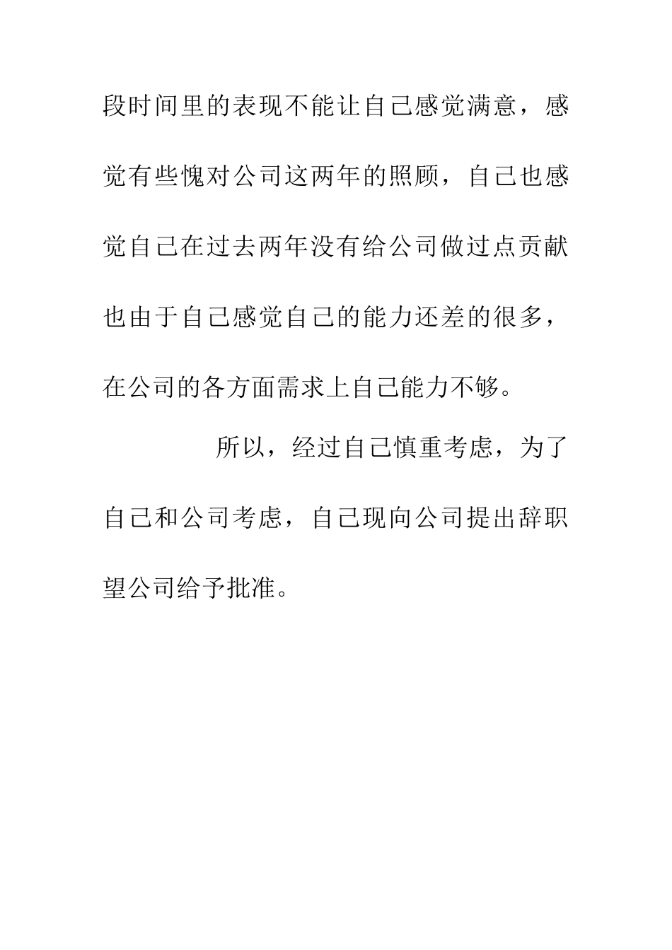 一般企业人员辞职报告_第3页