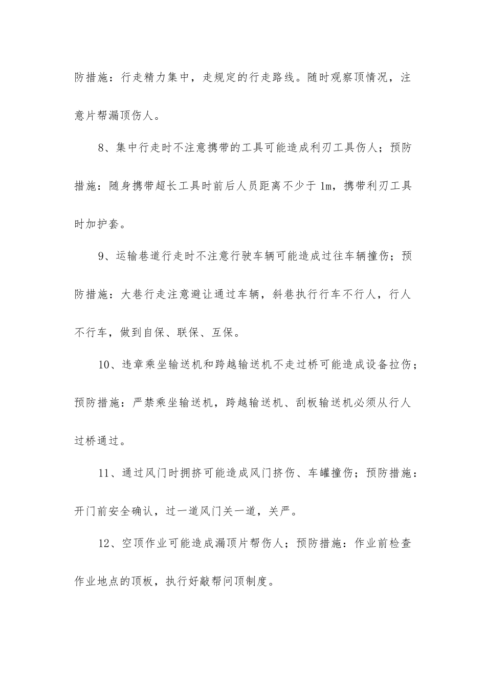 一般工种岗位危害因素辨识及防范措施_第2页