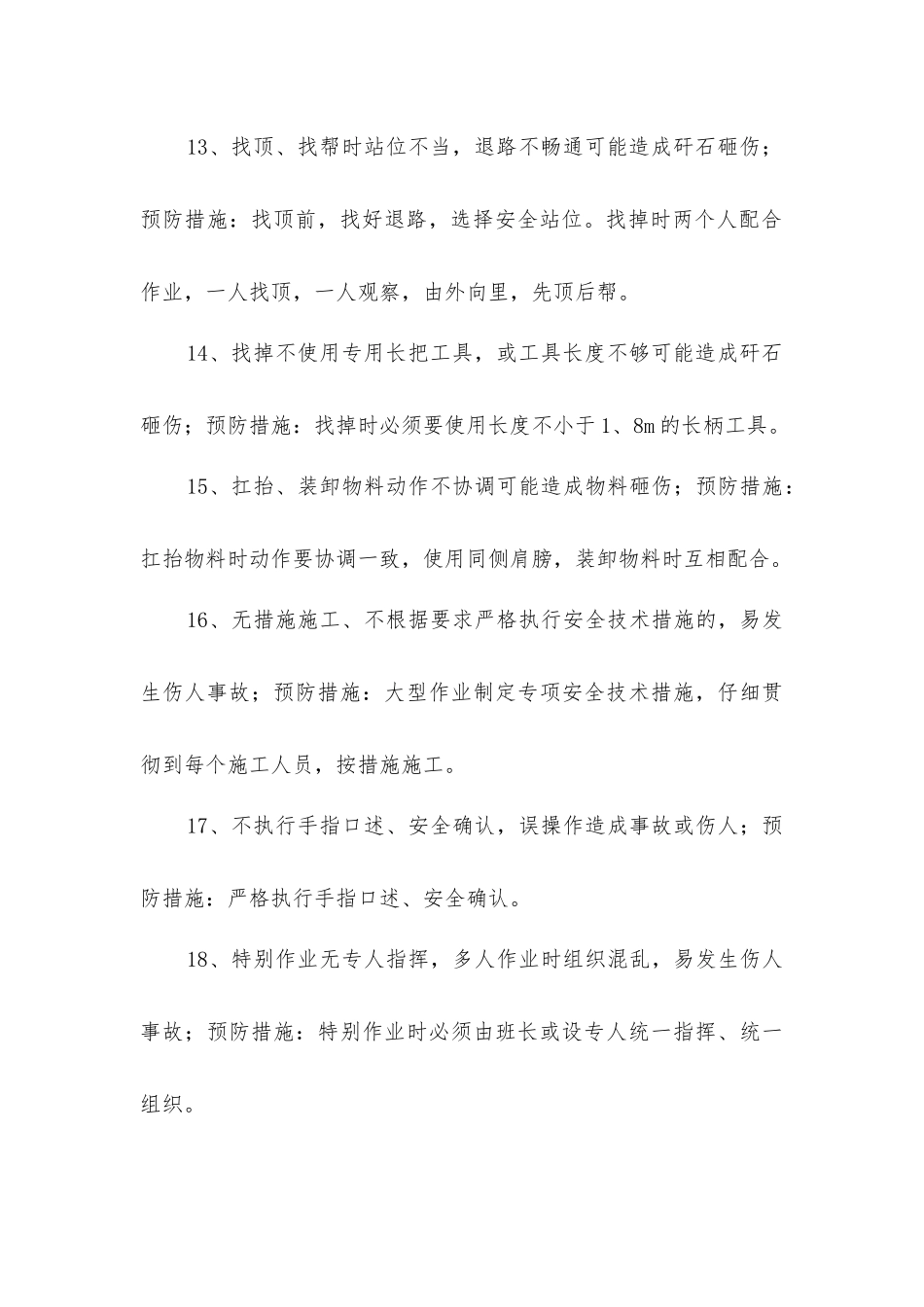 一般工种岗位危害因素辨识及防范措施_第3页