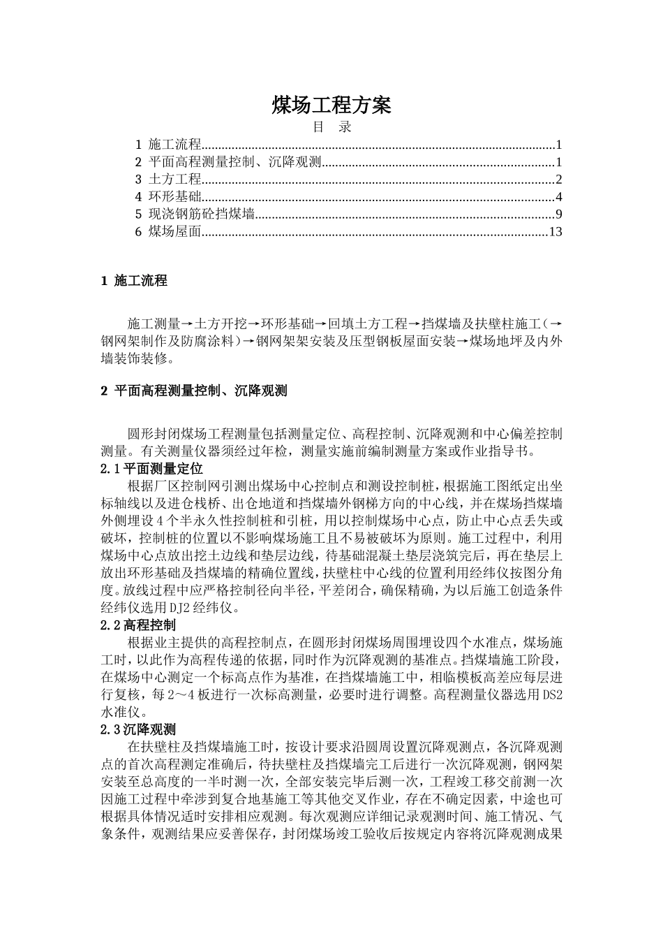 煤场工程方案_第1页