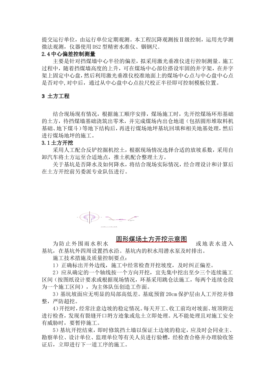 煤场工程方案_第2页