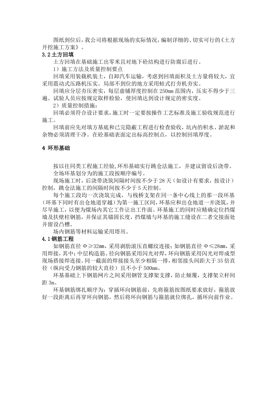 煤场工程方案_第3页