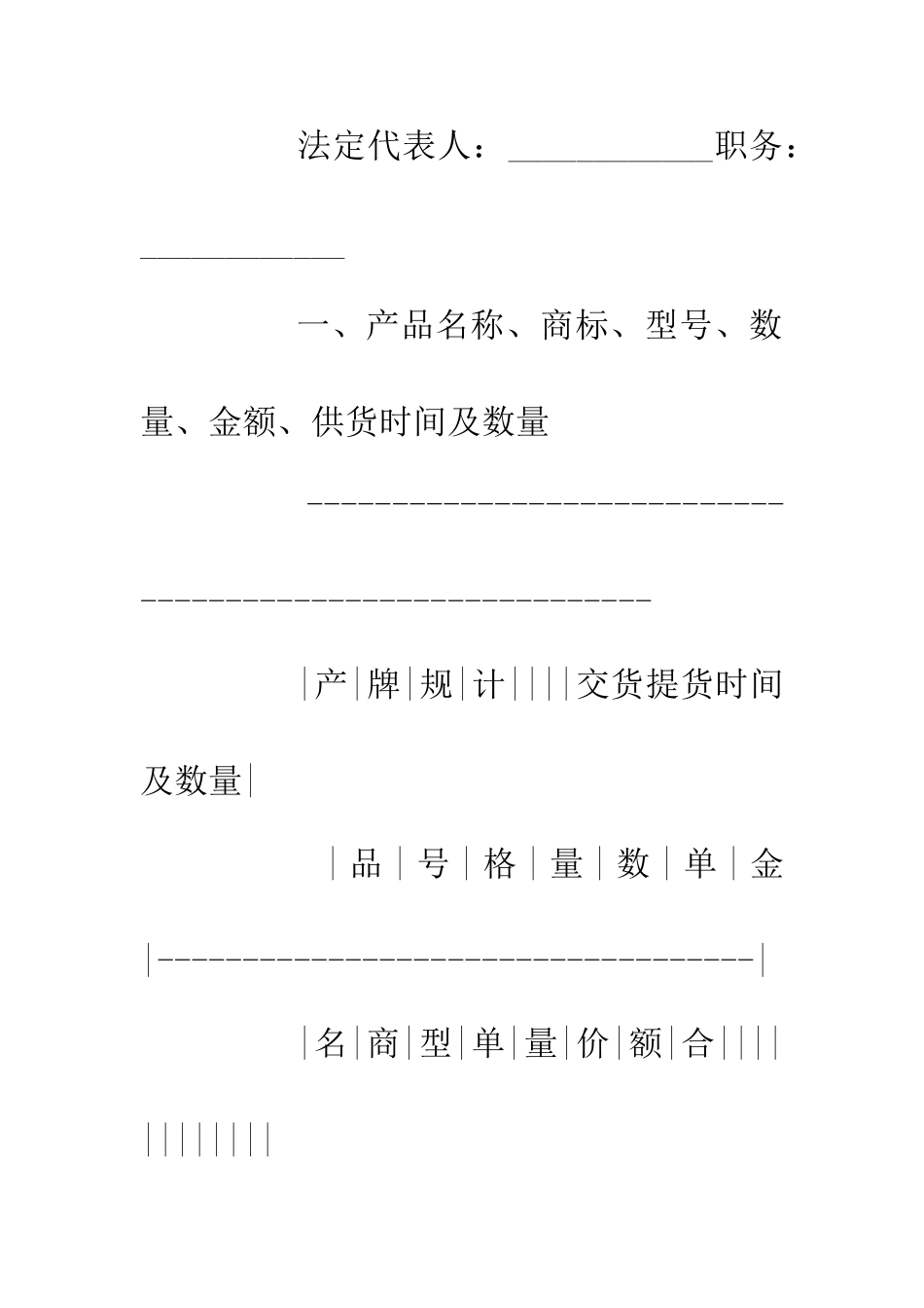 一般工矿产品销售合同范本_第2页
