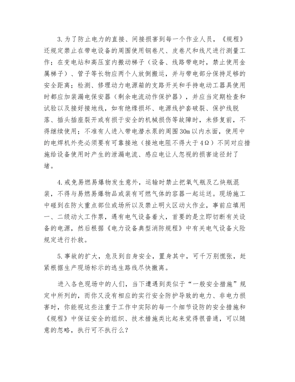 一般安全措施并不“一般”_第2页