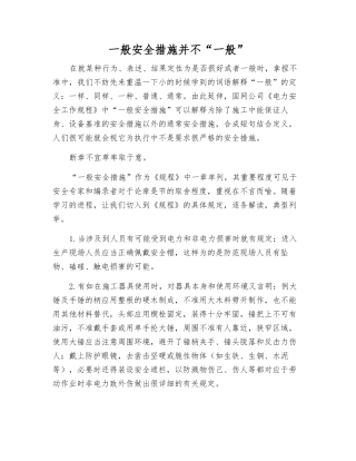 一般安全措施并不“一般”
