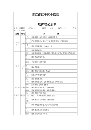 一般护理记录单-脑出血