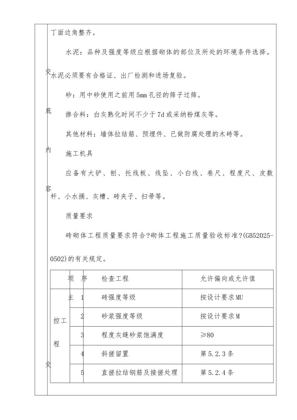 一般砖砌体砌筑工程_第2页
