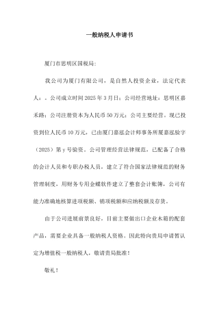 一般纳税人申请书
