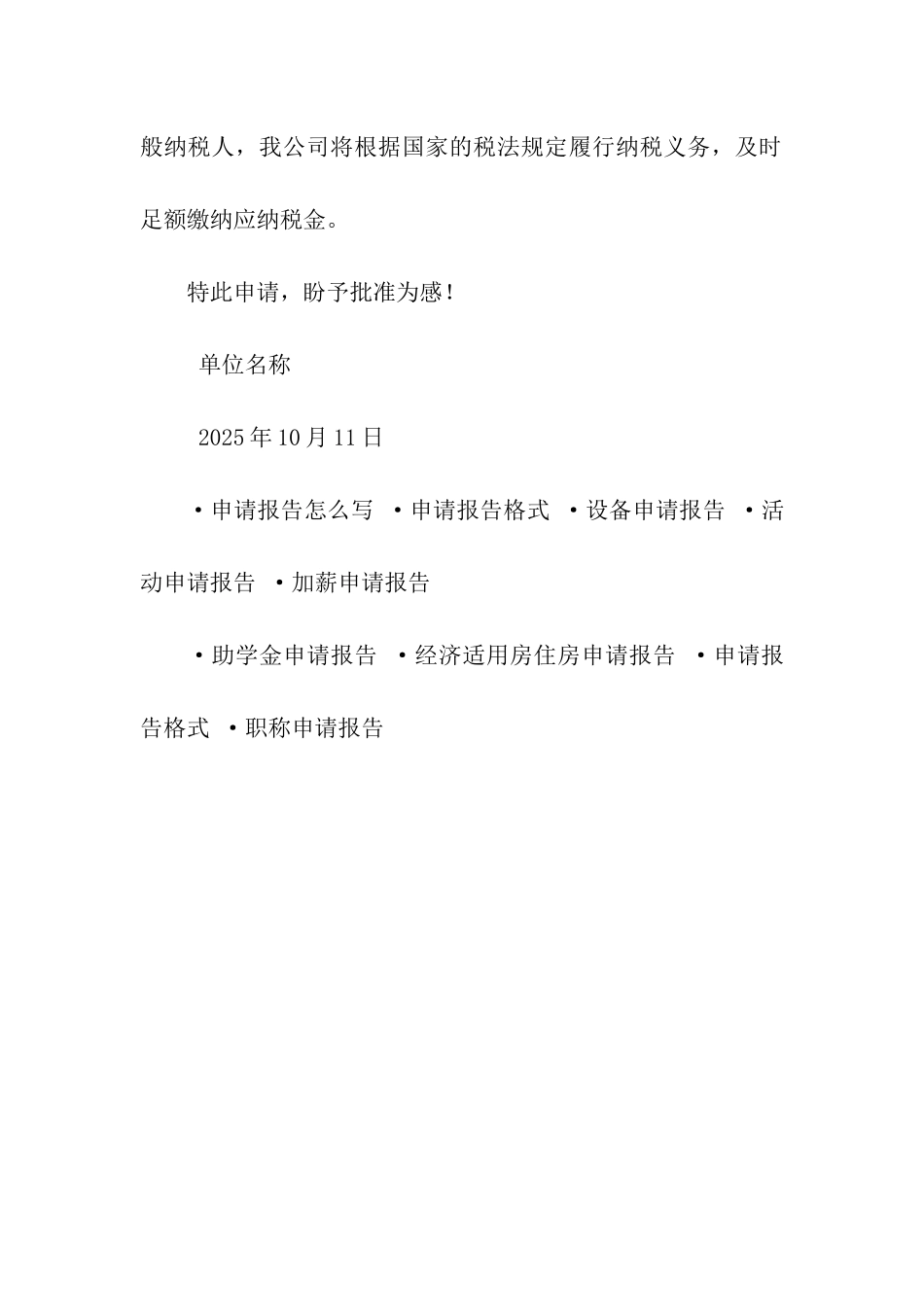 一般纳税人申请报告_第2页