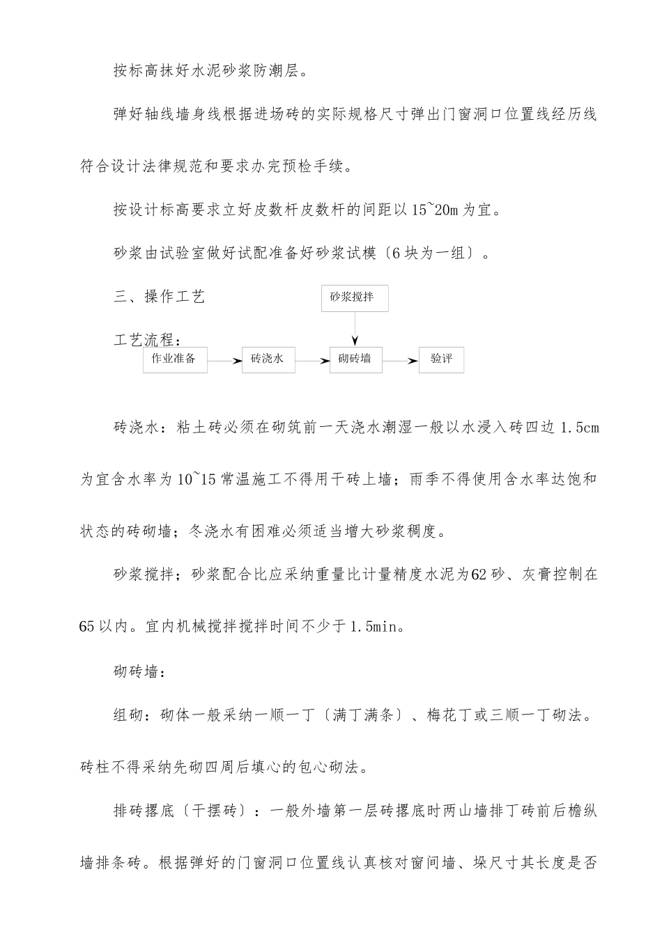 一般砖砌体砌筑工程施工质量技术交底_第2页