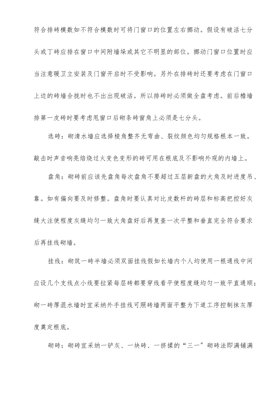 一般砖砌体砌筑工程施工质量技术交底_第3页