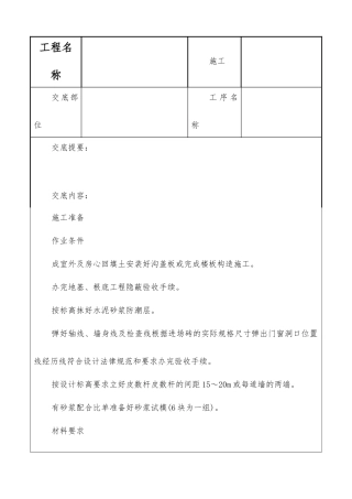 一般砖砌体砌筑工程技术交底记录