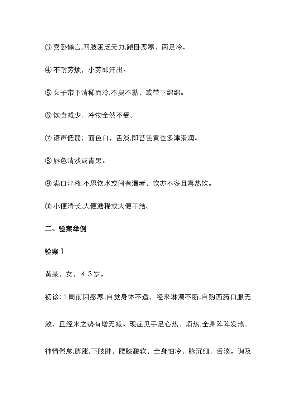 一般虚阳外越的症候_第2页