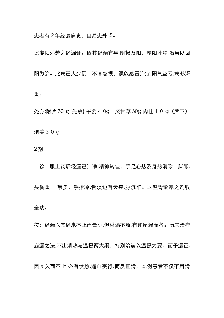 一般虚阳外越的症候_第3页