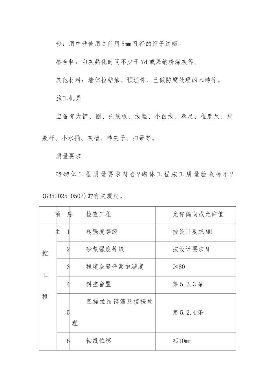 一般砖砌筑工程技术交底_第2页
