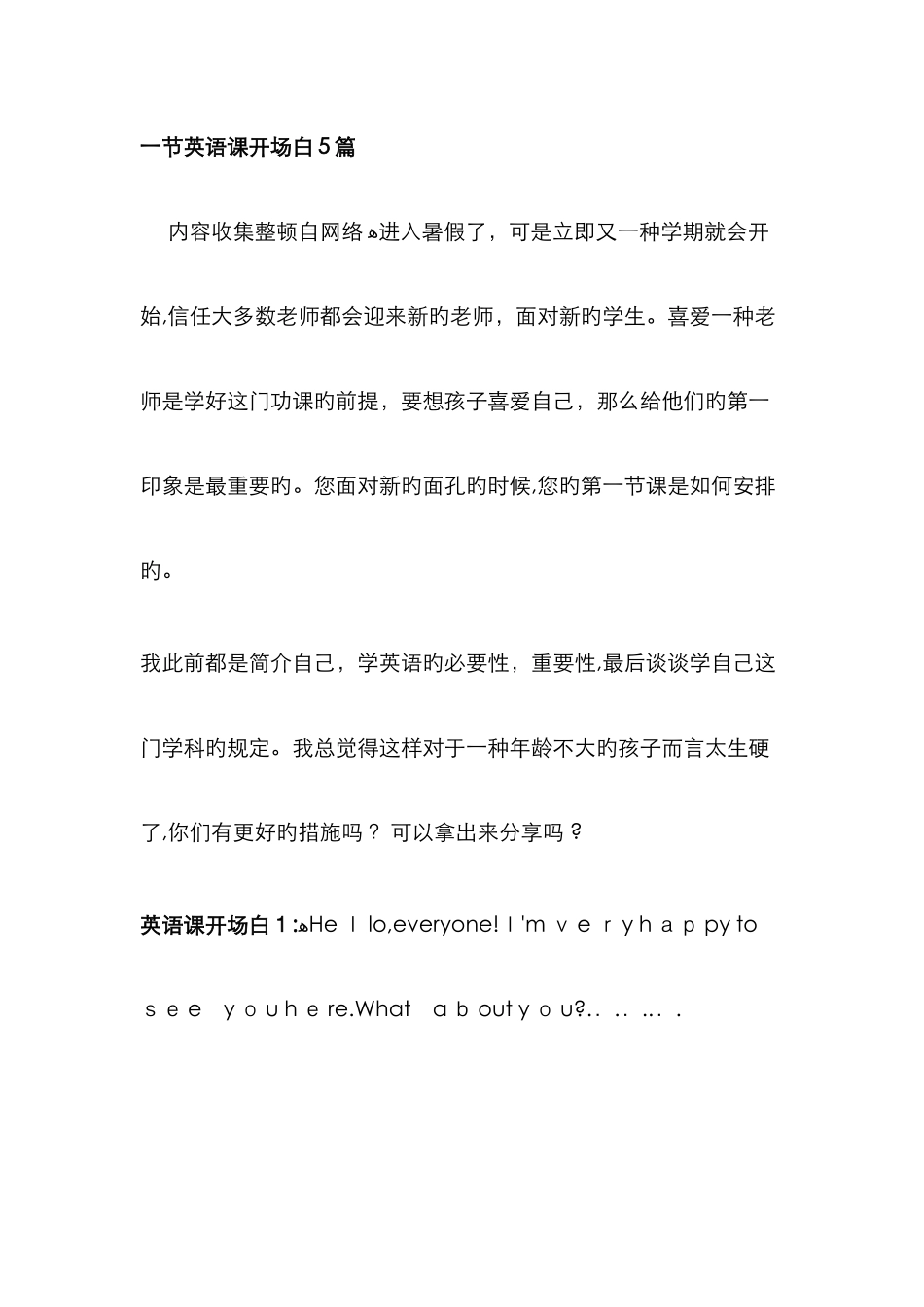 一节英语课开场白5篇_第1页
