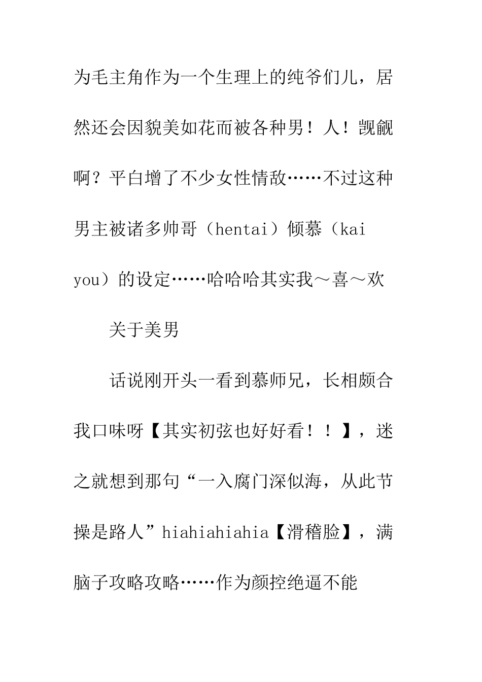 一言不合小黑屋观后感--一言不合小黑屋心得体会_第2页