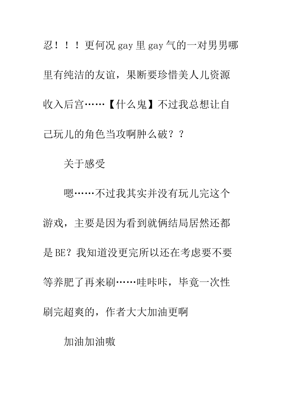 一言不合小黑屋观后感--一言不合小黑屋心得体会_第3页