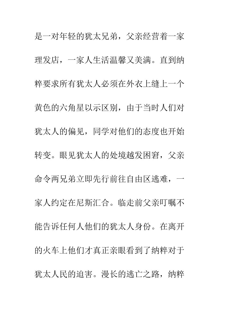 一袋弹子观后感影评900字欣赏_第2页