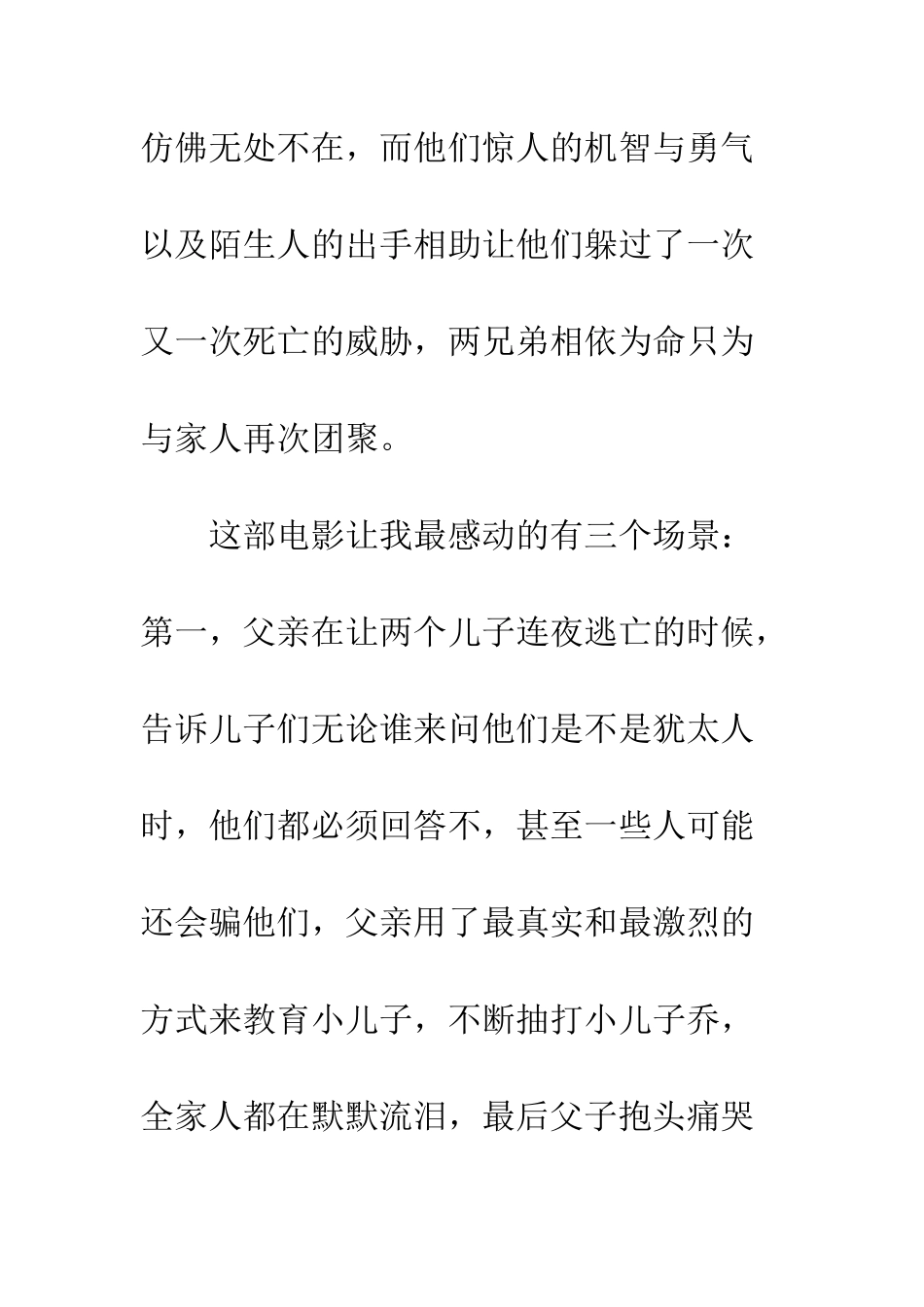 一袋弹子观后感影评900字欣赏_第3页