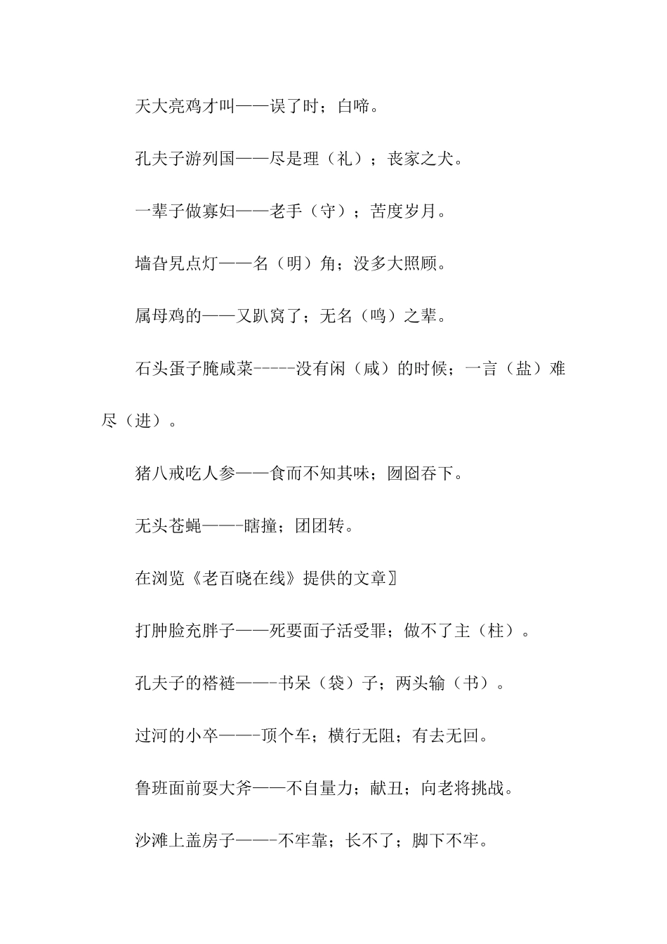 一语多义的歇后语_第2页