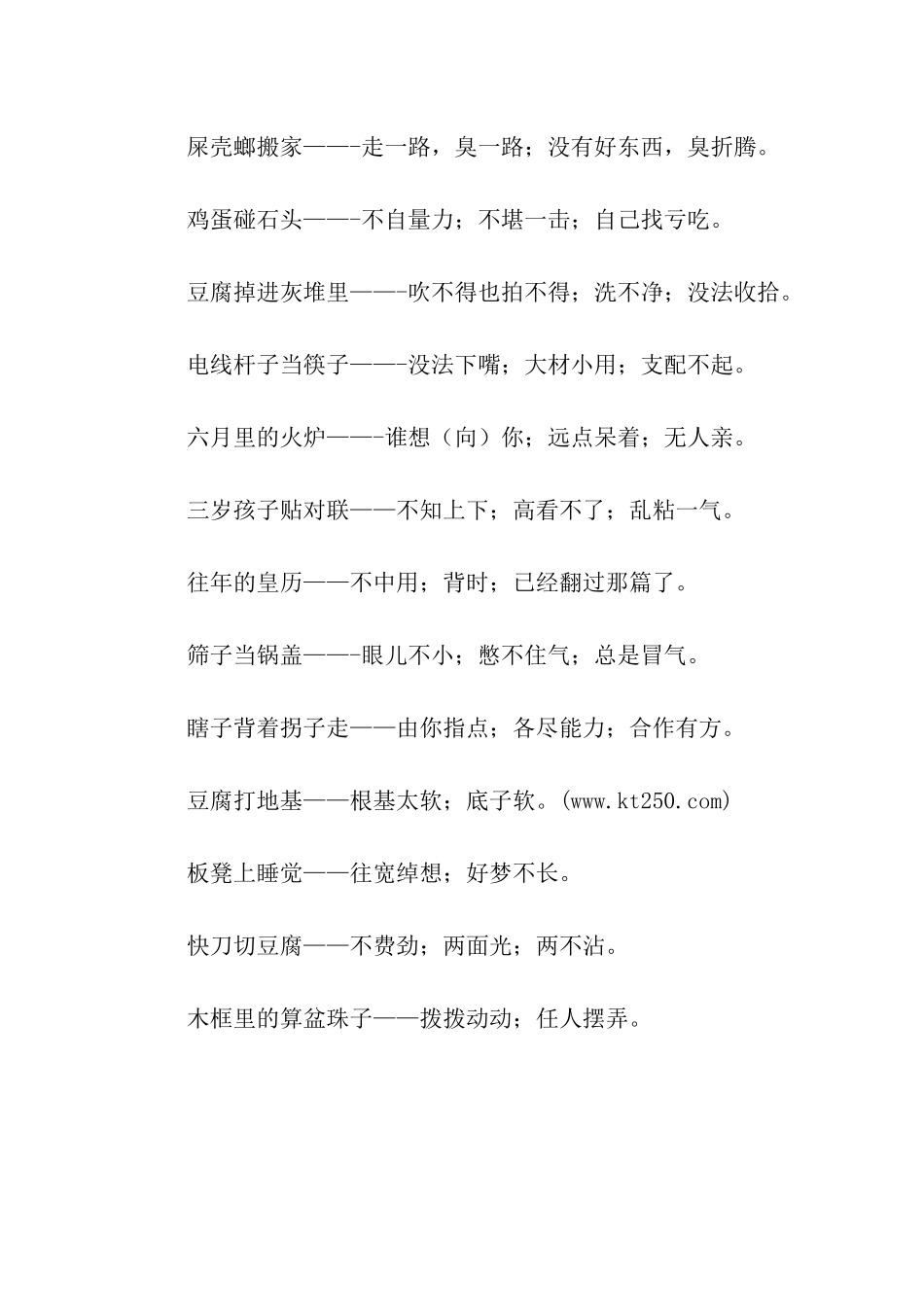 一语多义的歇后语_第3页