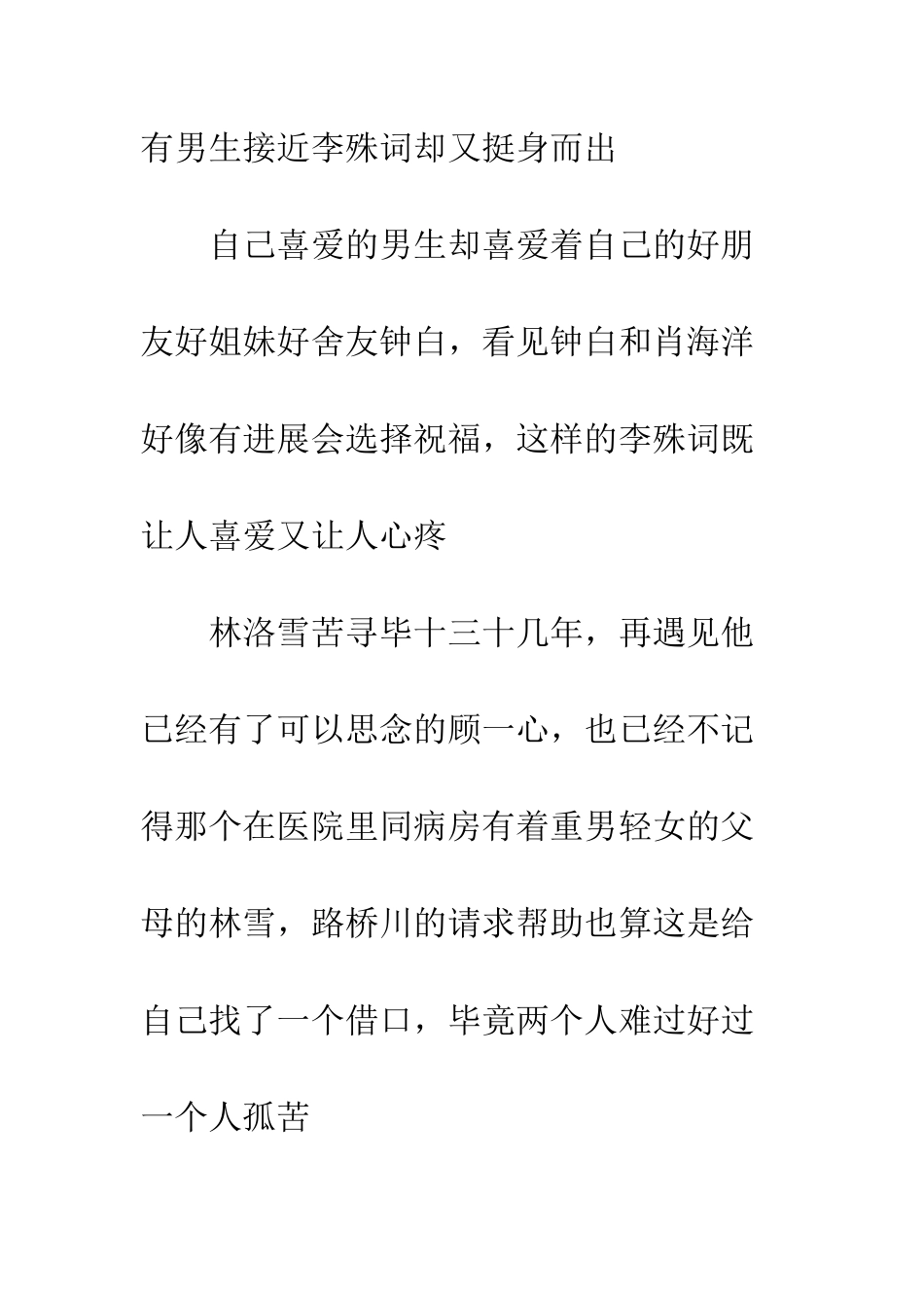 一起同过窗第二季观后感影评_第3页