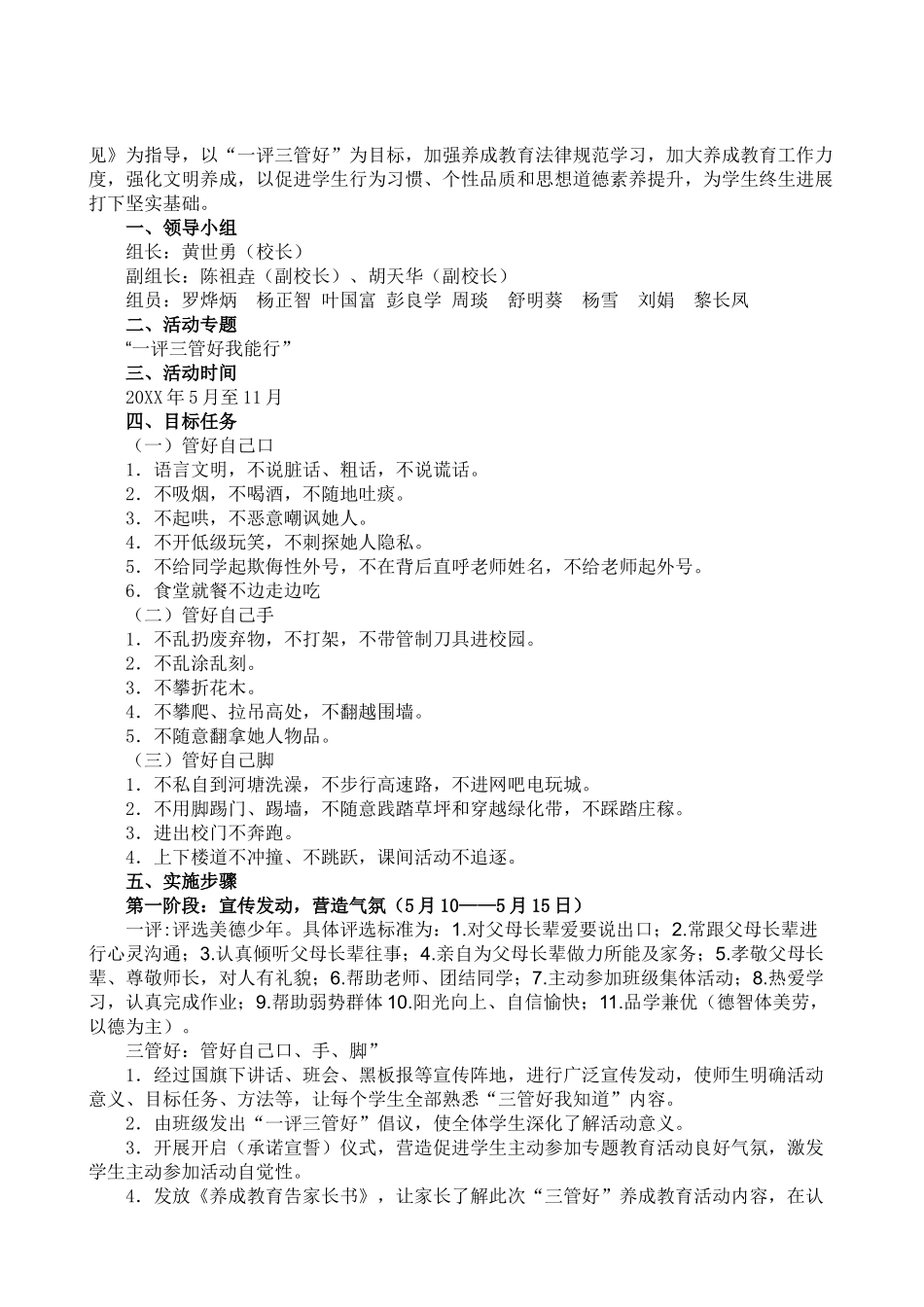 一评三管好实施方案_第2页