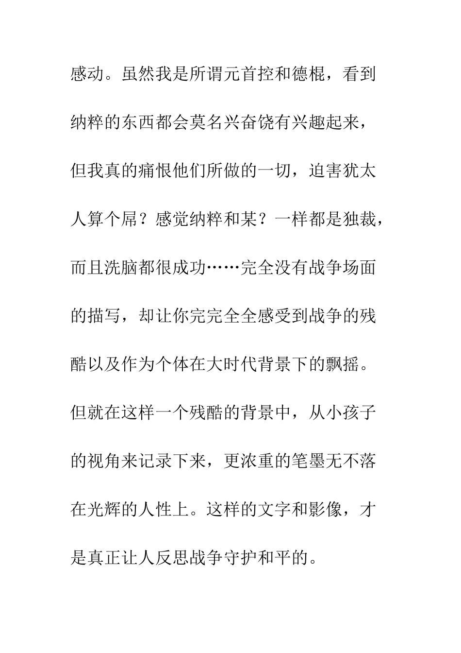 一袋弹子影评观后感_第2页