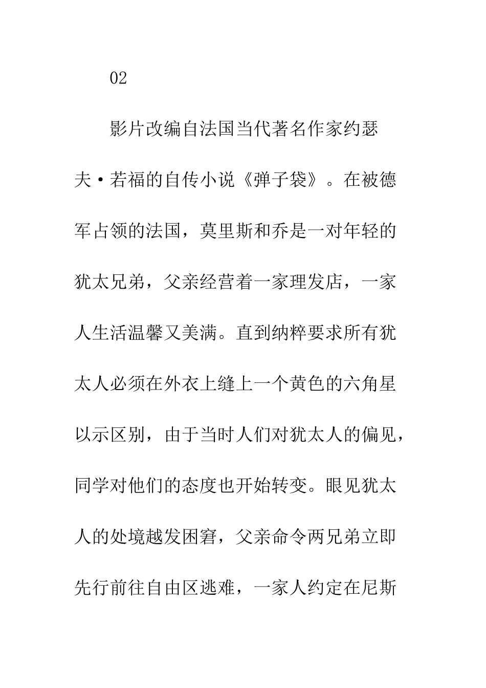 一袋弹子影评观后感_第3页