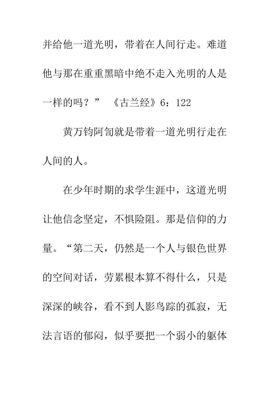 一诺万钧读后感一个平凡而又伟大的生命个体_第3页