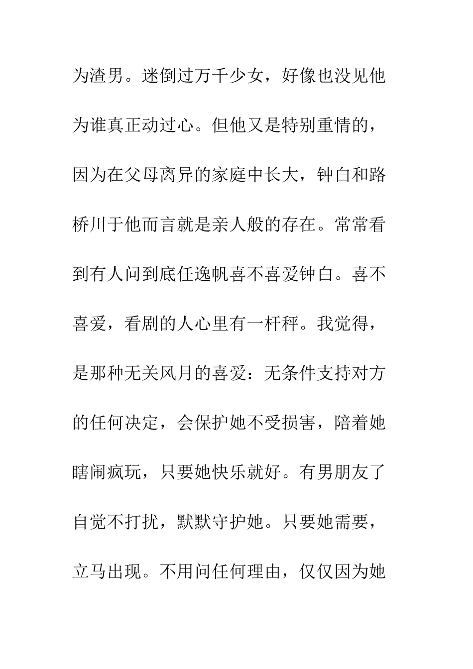 一起同过窗第一季剧评观后感_第3页