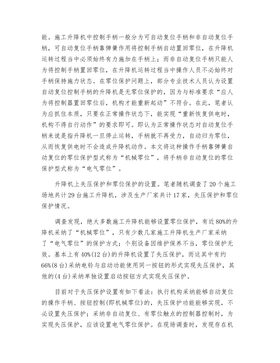 一起事故引发施工升降机安全保护的思考_第3页