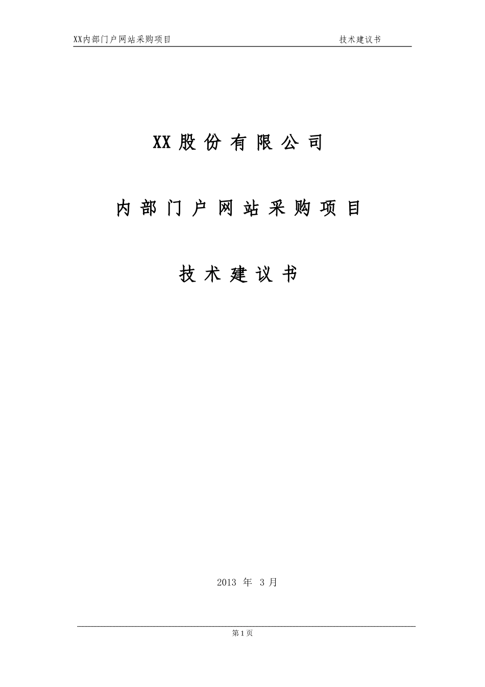 门户网站采购项目_第1页