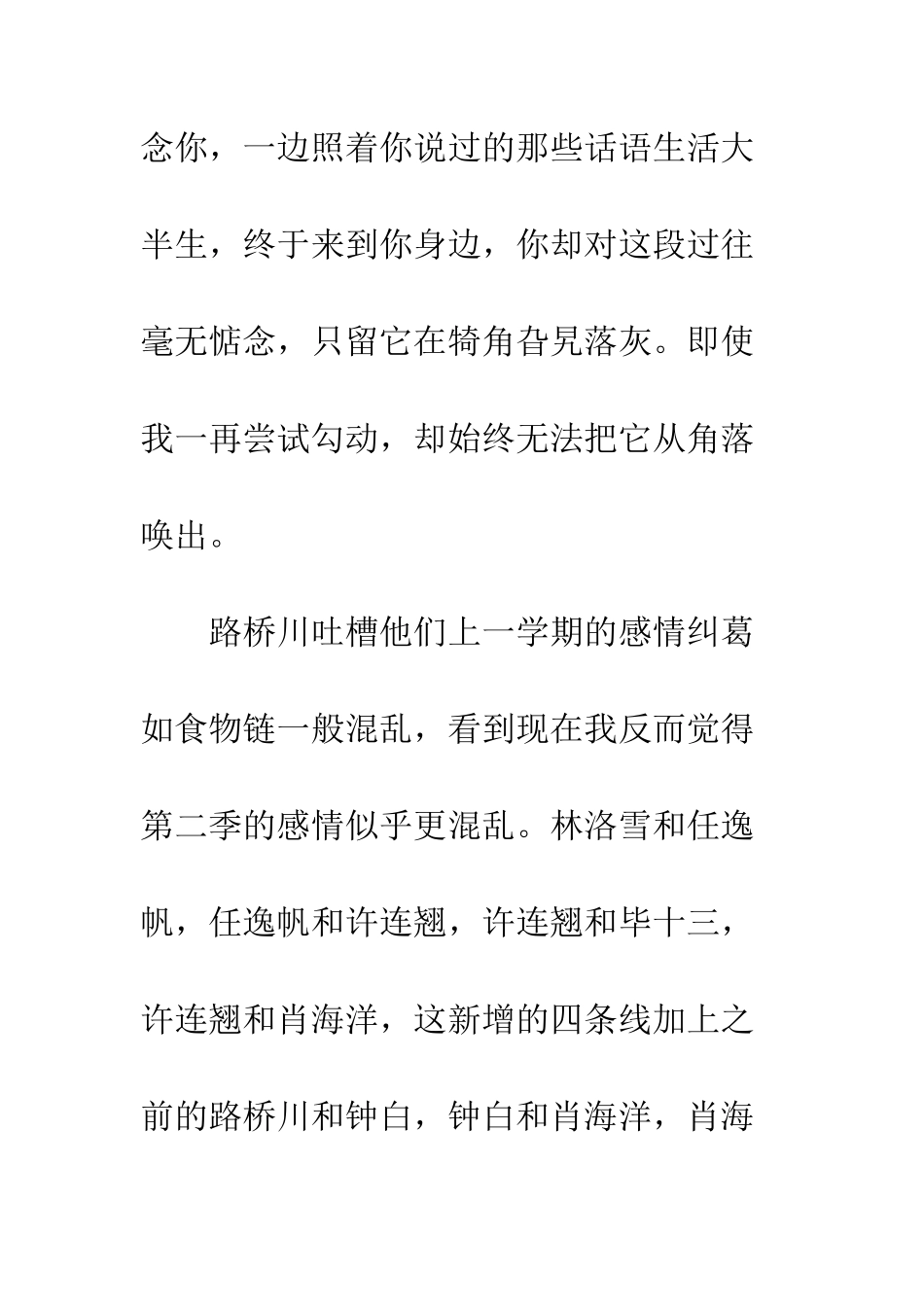 一起同过窗第二季剧评观后感_第3页