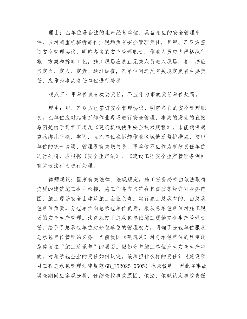 一起建筑事故-总包与分包如何认定责任_第2页