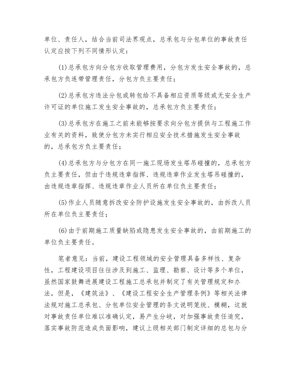 一起建筑事故-总包与分包如何认定责任_第3页