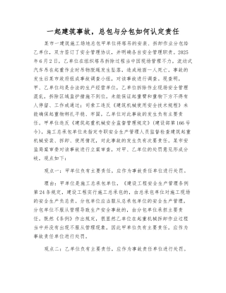 一起建筑事故-总包与分包如何认定责任