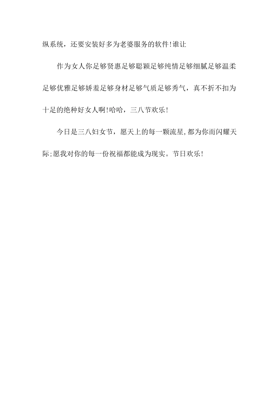 一起浪漫妇女节祝福语_第2页