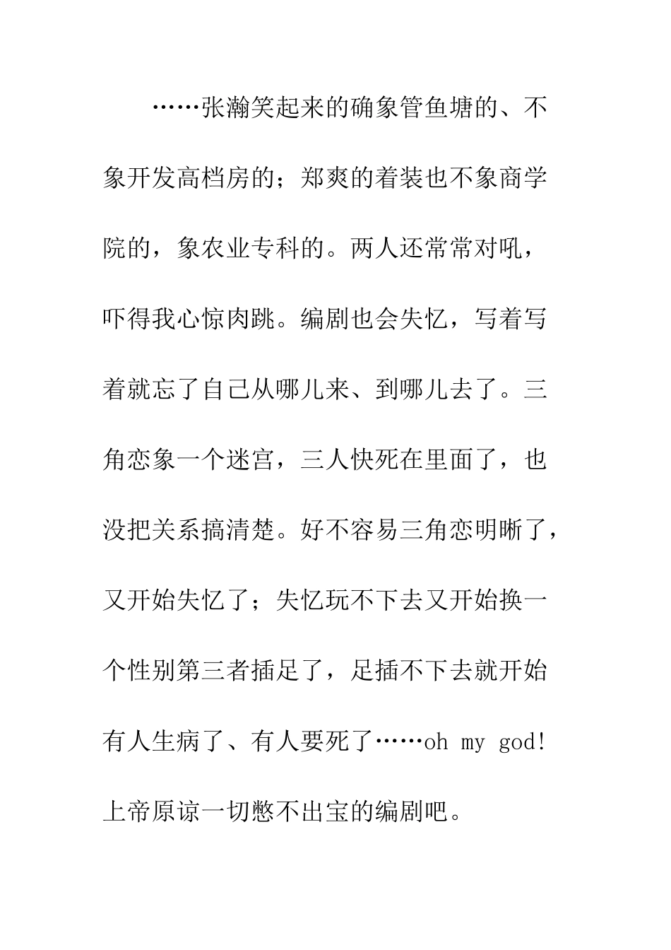 一起来看流星雨观后感精选_第2页