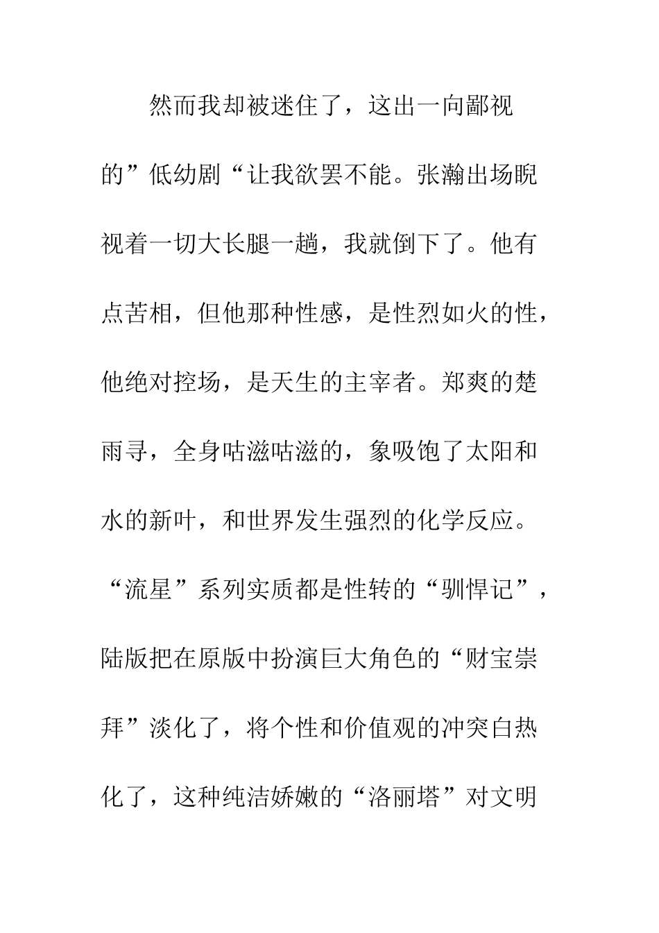 一起来看流星雨观后感精选_第3页