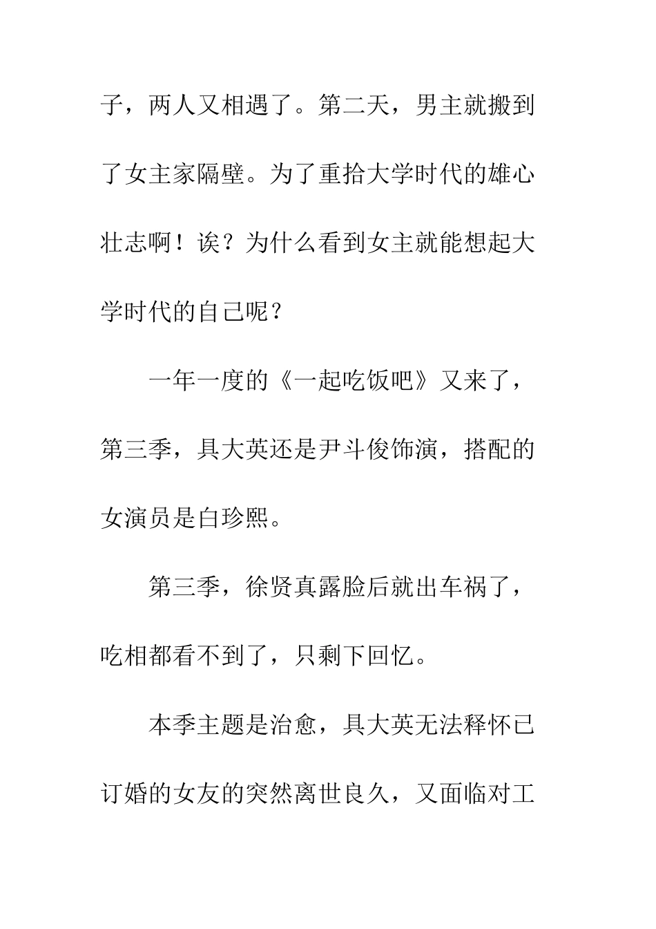 一起用餐吧3观后感大全_第2页