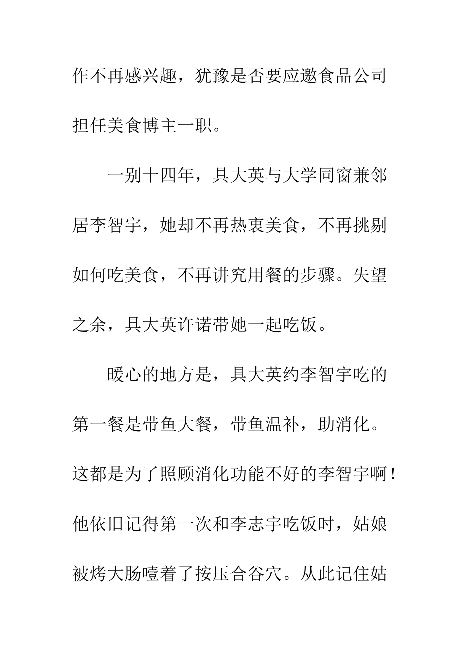 一起用餐吧3观后感大全_第3页