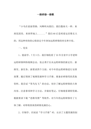 一路研修一路歌